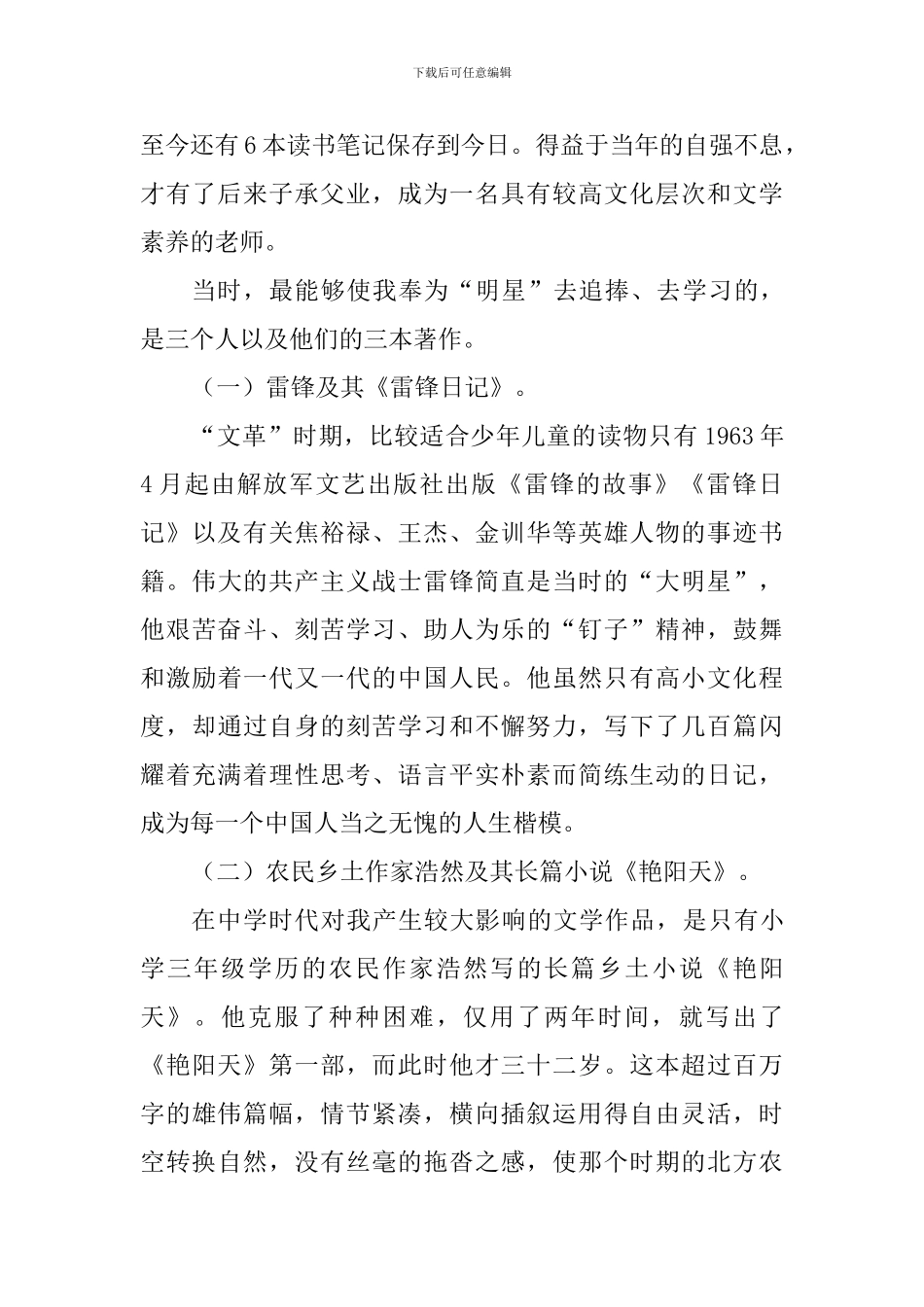 为2024年“世界阅读日”“读书节”心得体会——三尺讲台心为本-人生航船书作帆_第3页