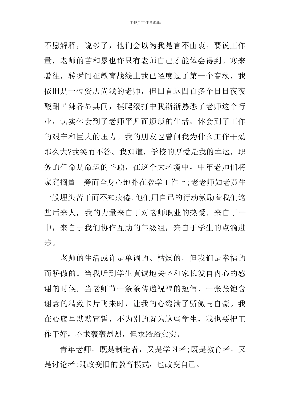 青年教师爱岗敬业主题演讲稿_第2页