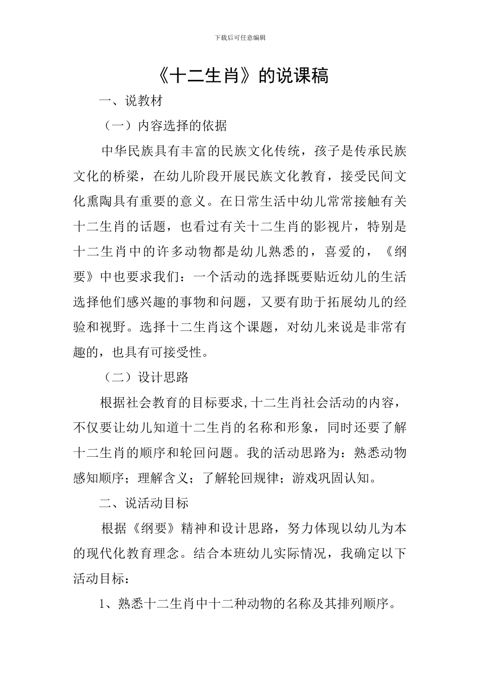 《十二生肖》的说课稿_第1页