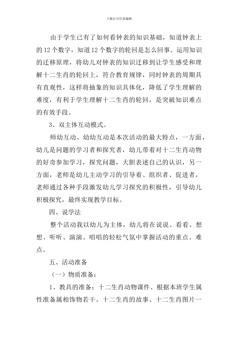 《十二生肖》的说课稿_第3页