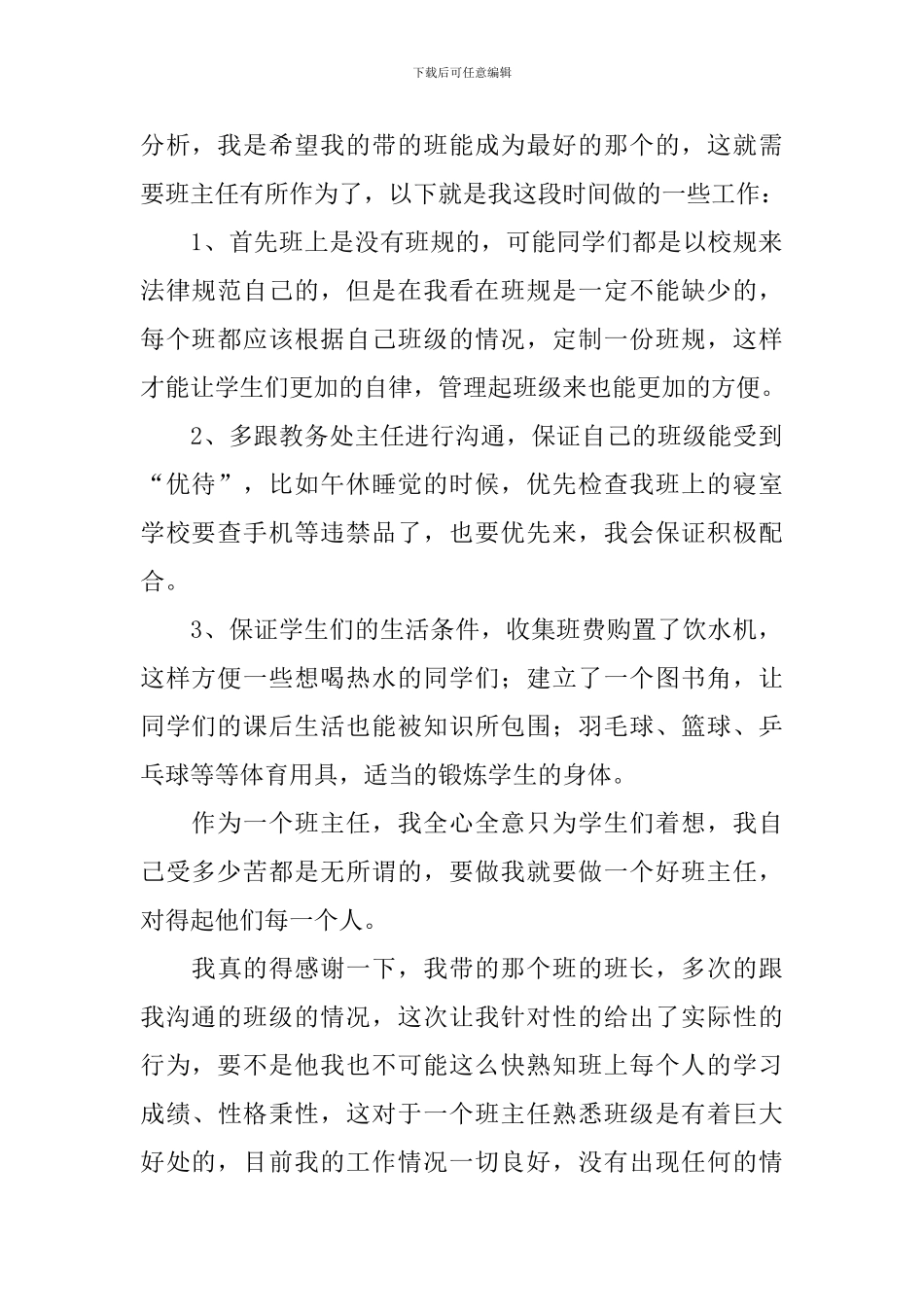新任班主任发言稿范文_第2页
