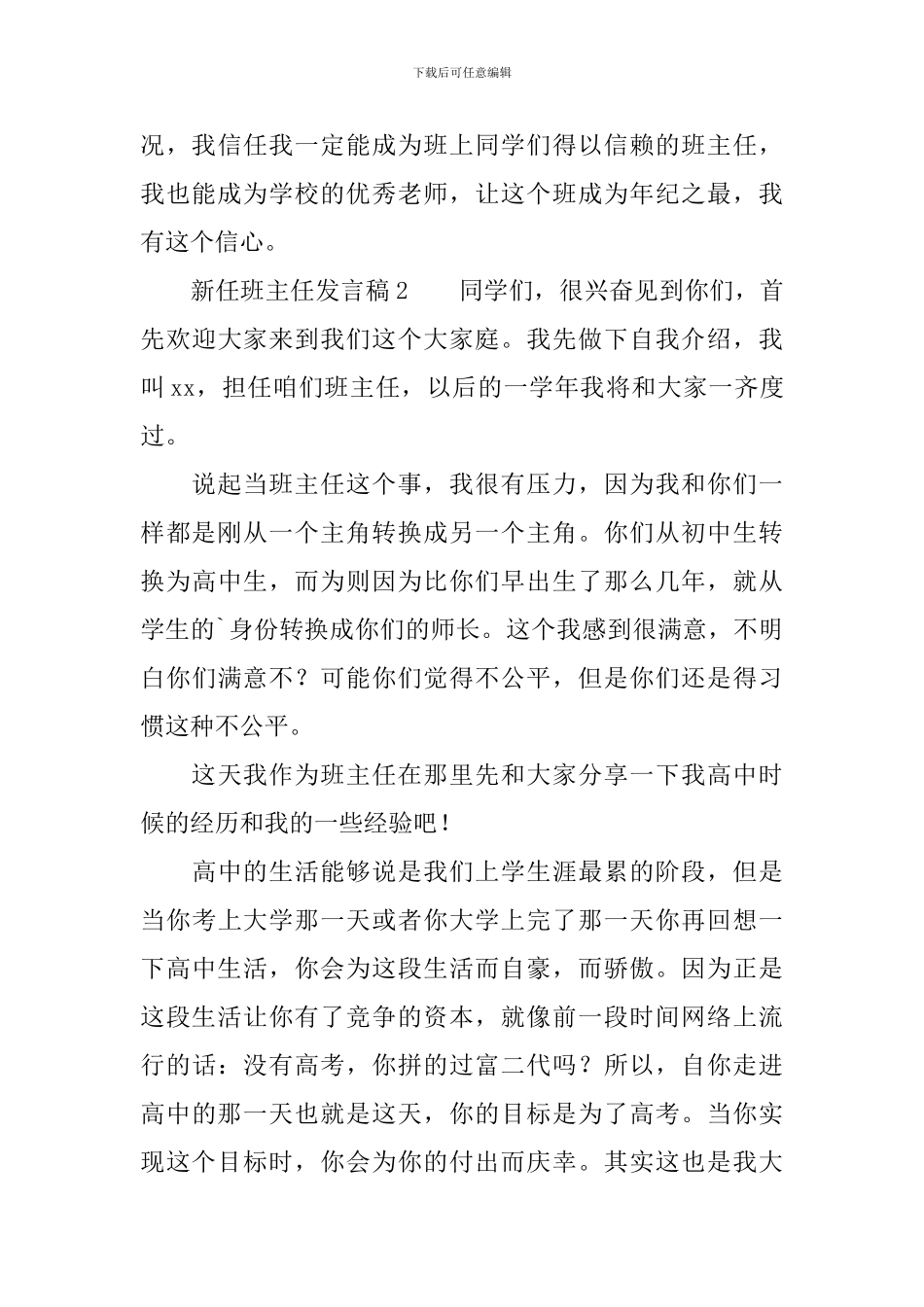 新任班主任发言稿范文_第3页