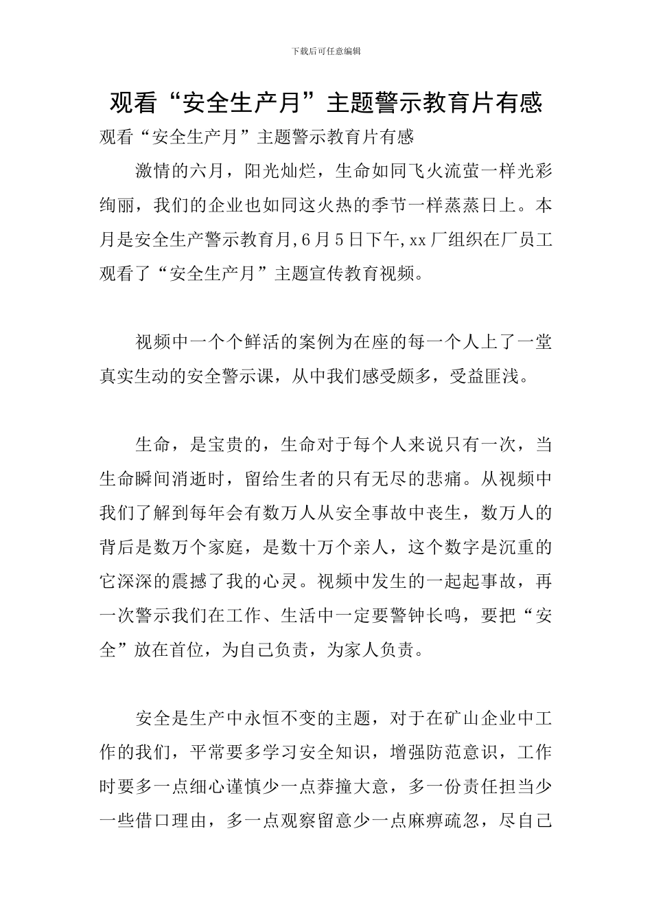 观看“安全生产月”主题警示教育片有感_第1页