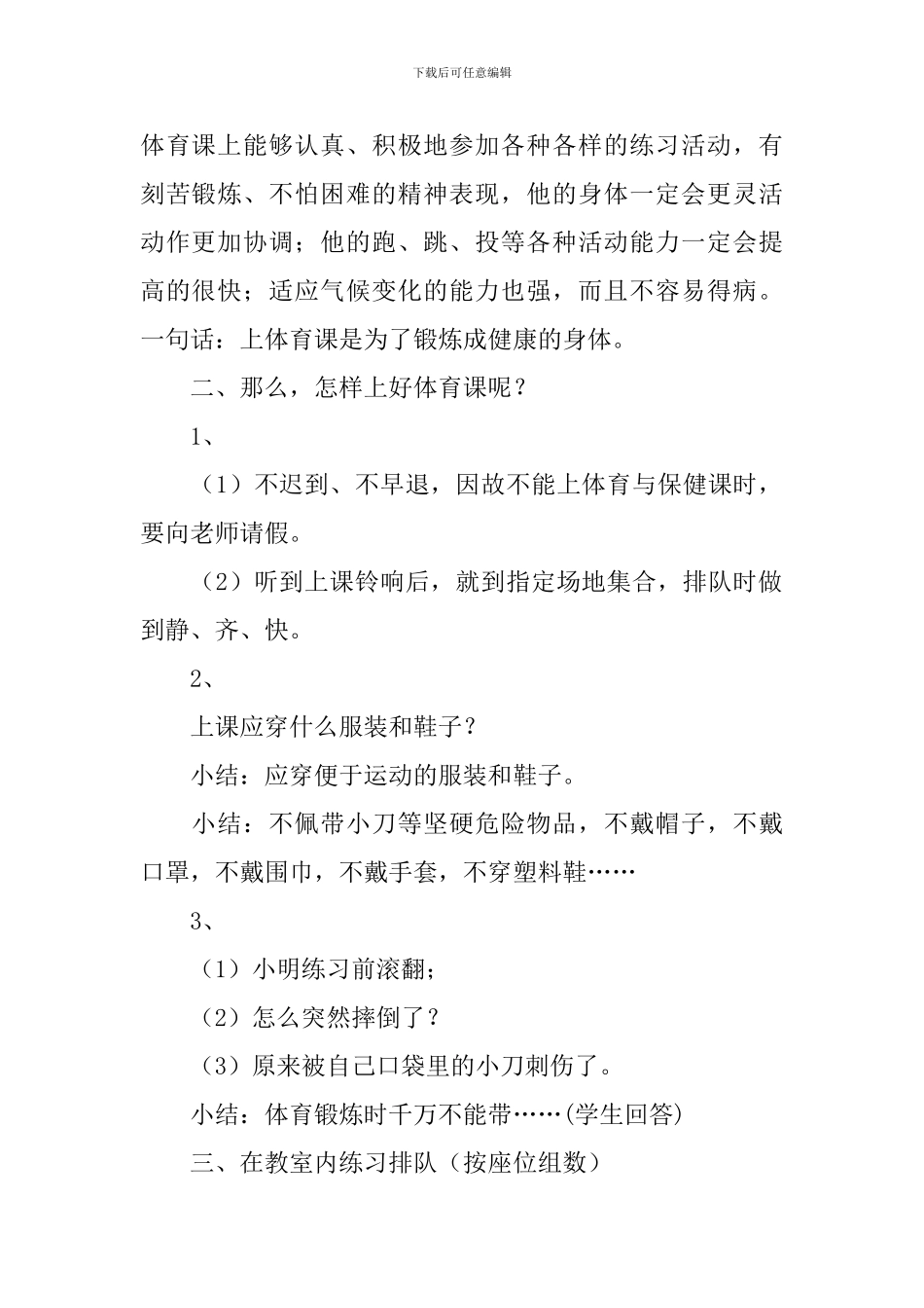 体育课开学第一课教育教案_第2页