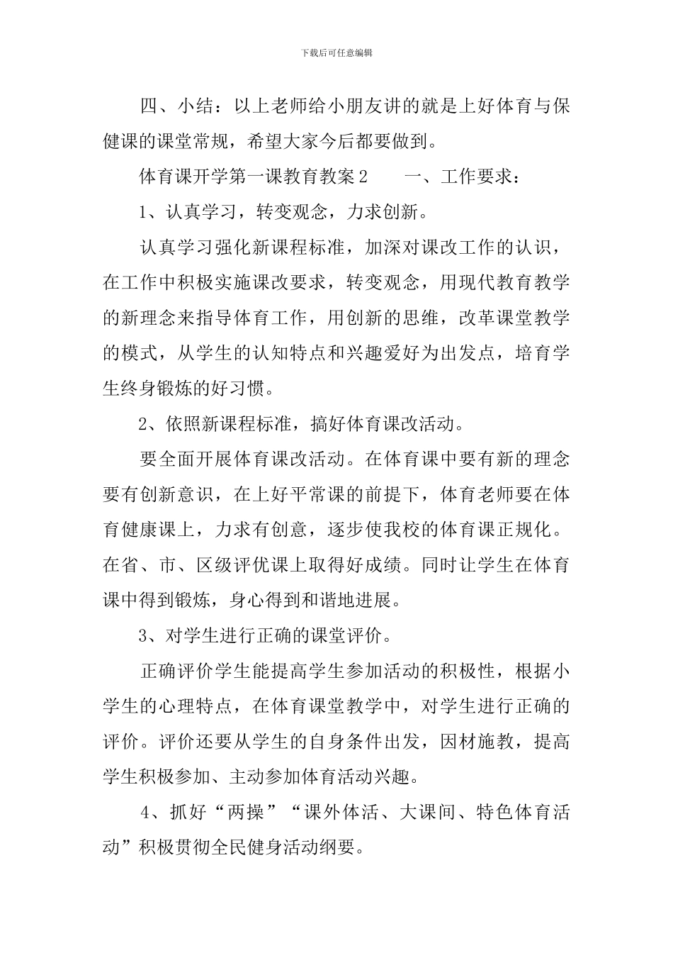 体育课开学第一课教育教案_第3页