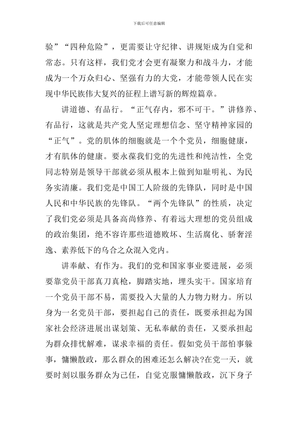 践行四讲四有心得体会_第2页