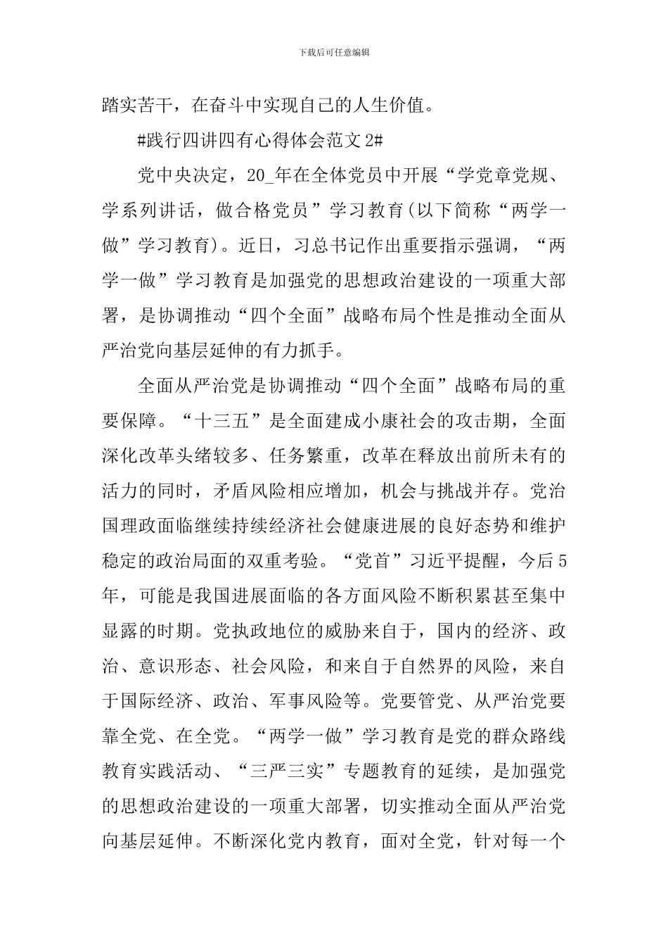 践行四讲四有心得体会_第3页