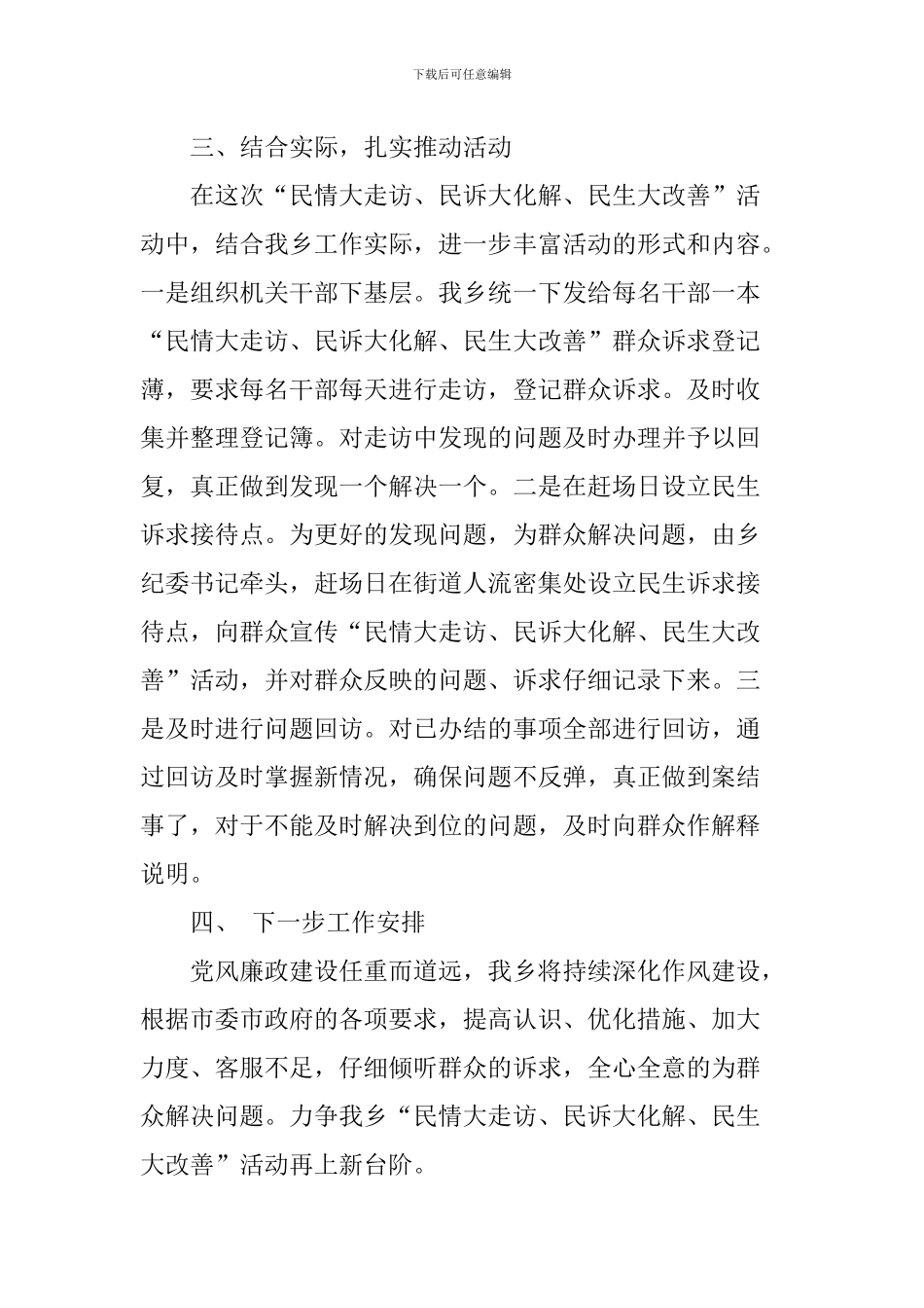 “民情大走访、民诉大化解、民生大改善”主题活动情况汇报_第2页