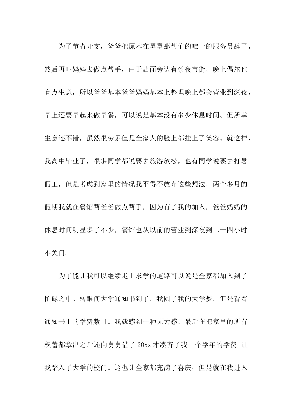 农村贫困户补助申请书_第3页