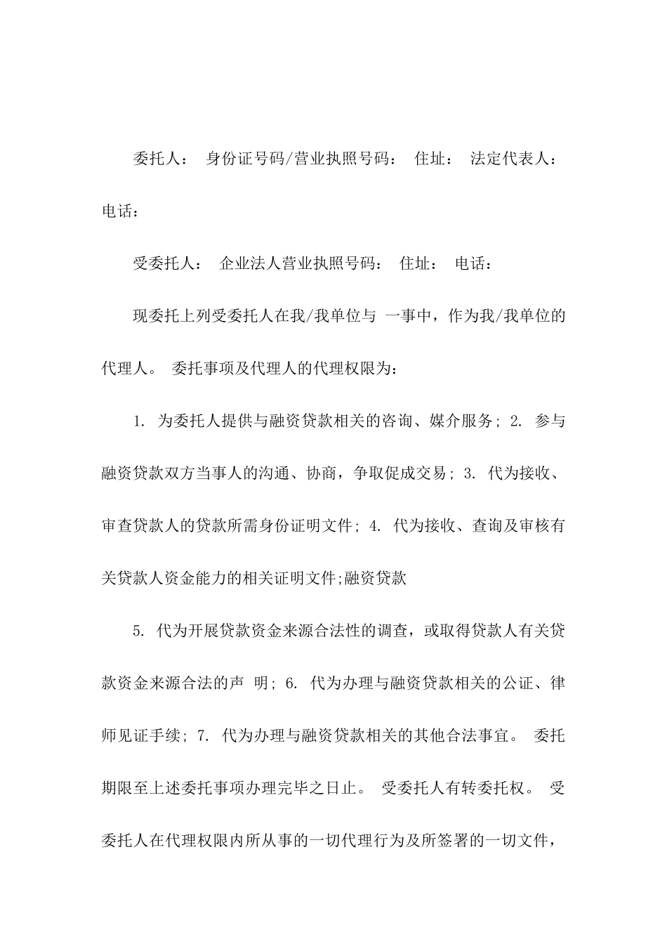 企业授权委托书模板集锦6篇_第2页