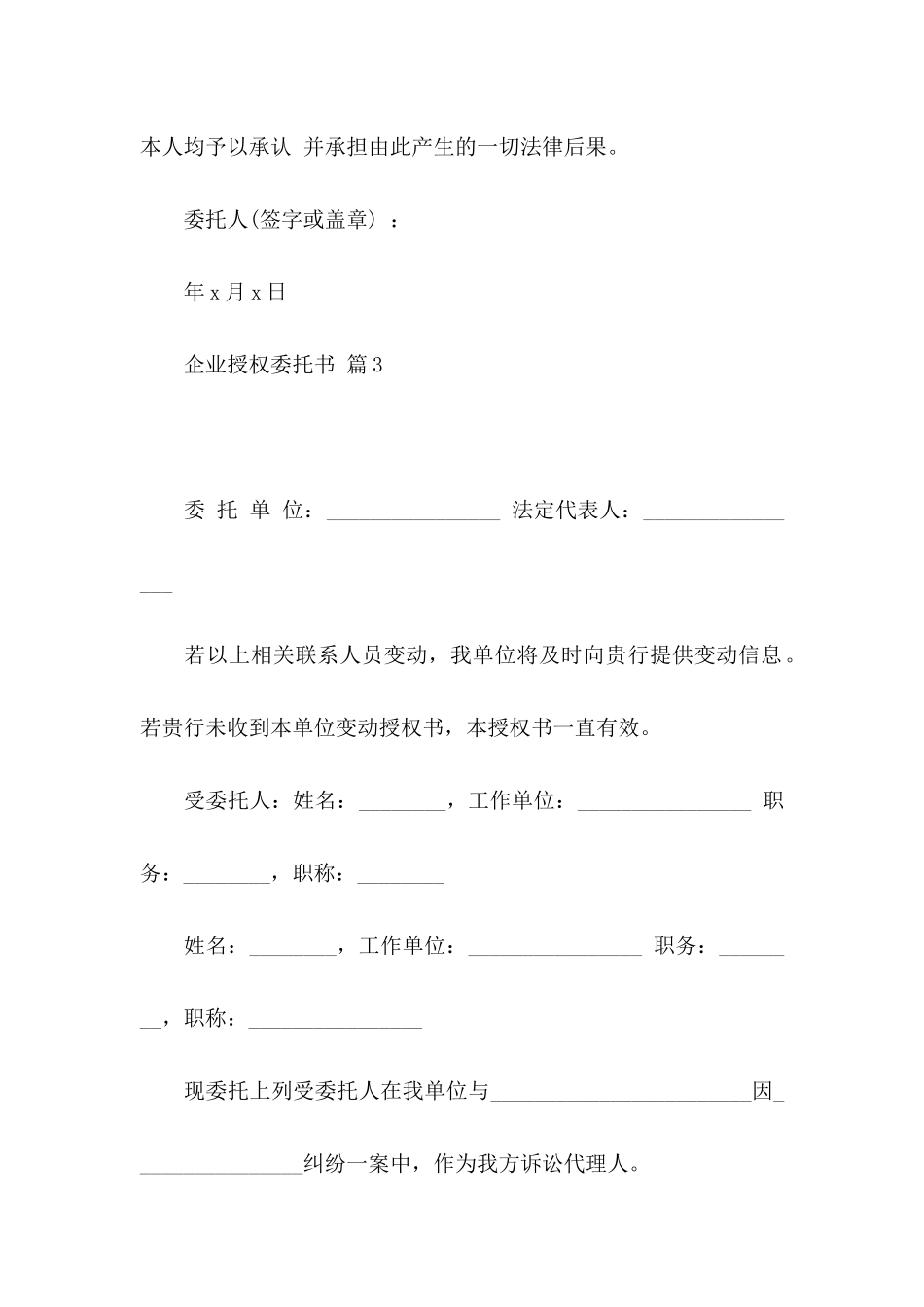 企业授权委托书模板集锦6篇_第3页