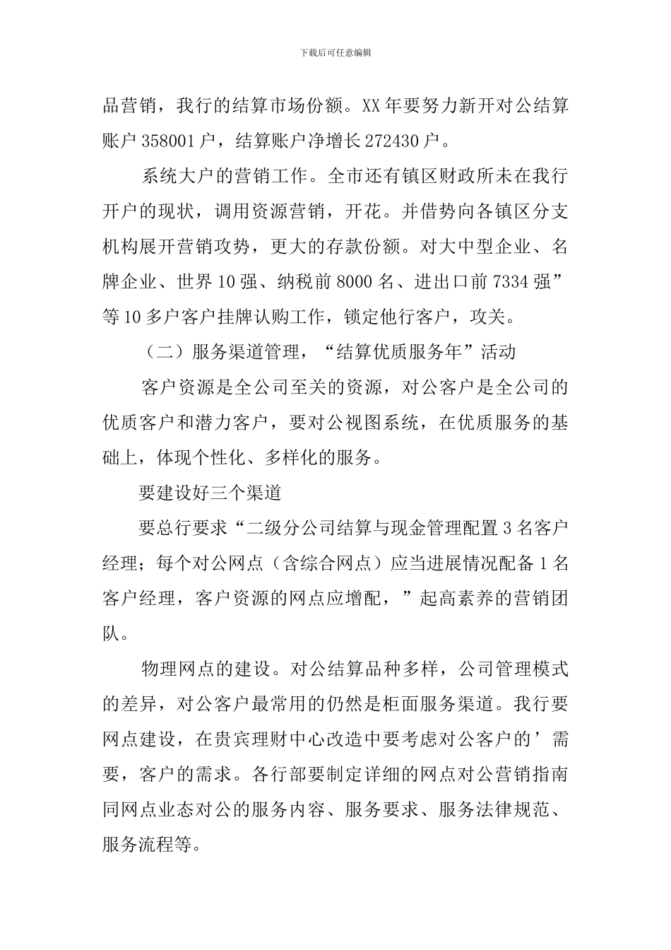 精选新公司销售工作计划_第2页