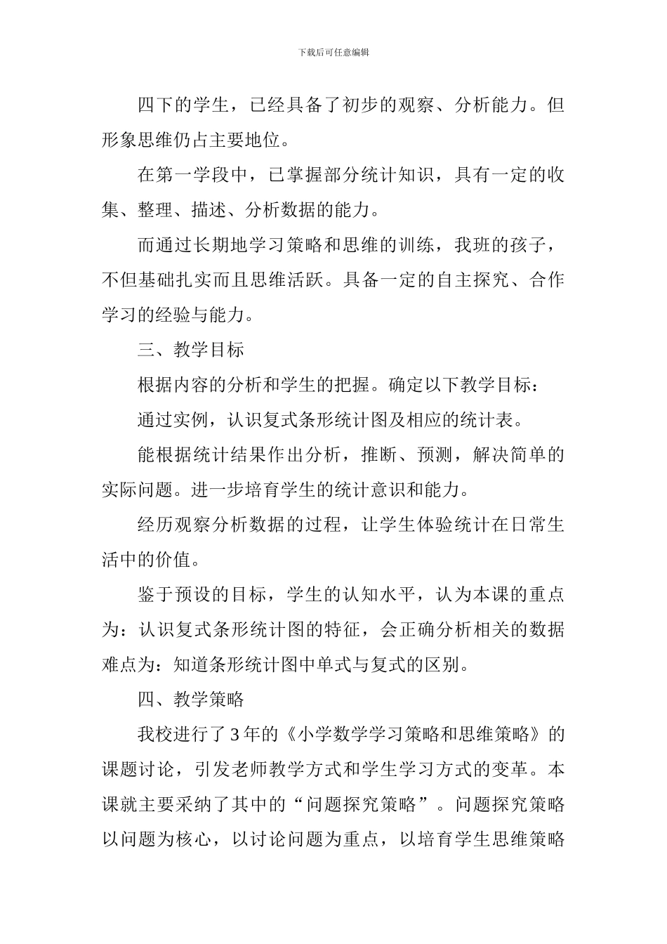 《条形统计图》说课稿_第2页