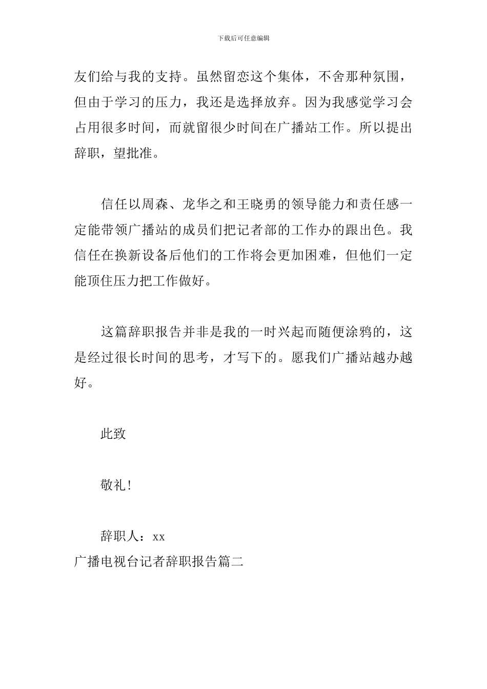 广播电视台记者辞职报告_第2页