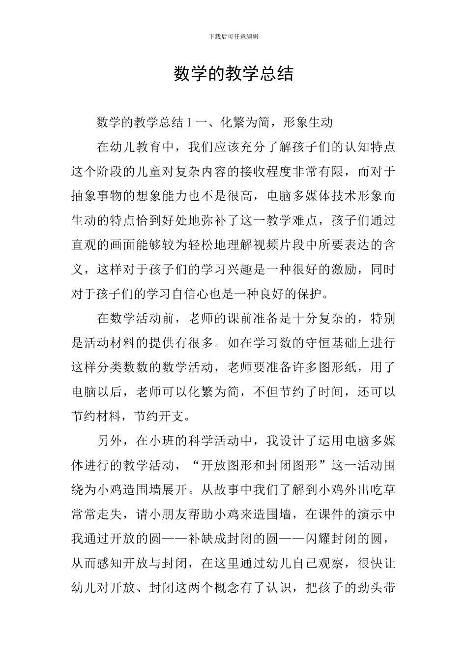 数学的教学总结_第1页