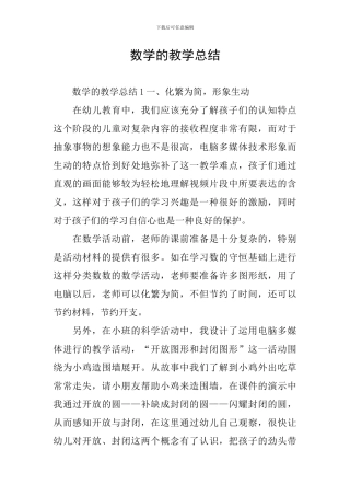 数学的教学总结