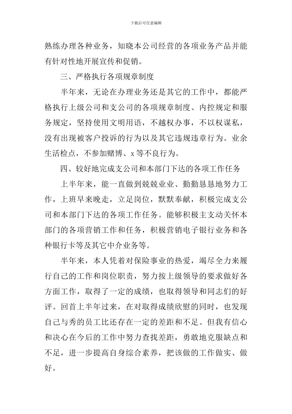 2024年保险公司个人上半年工作总结_第2页