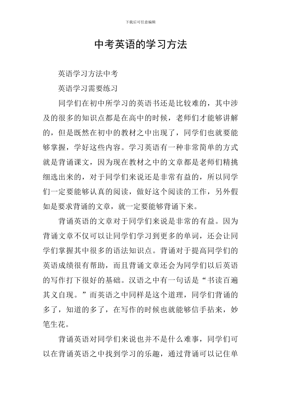 中考英语的学习方法_第1页