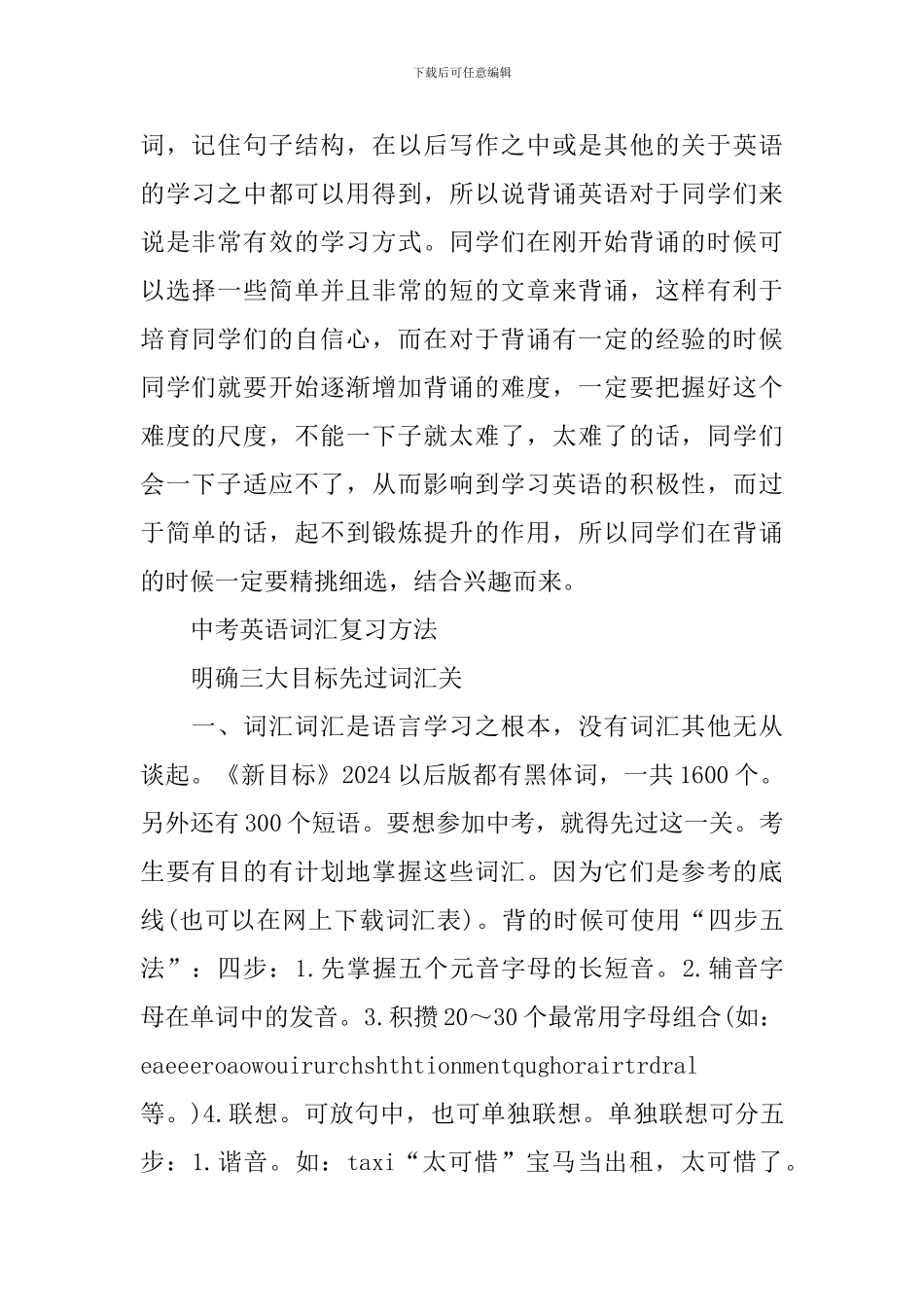 中考英语的学习方法_第2页