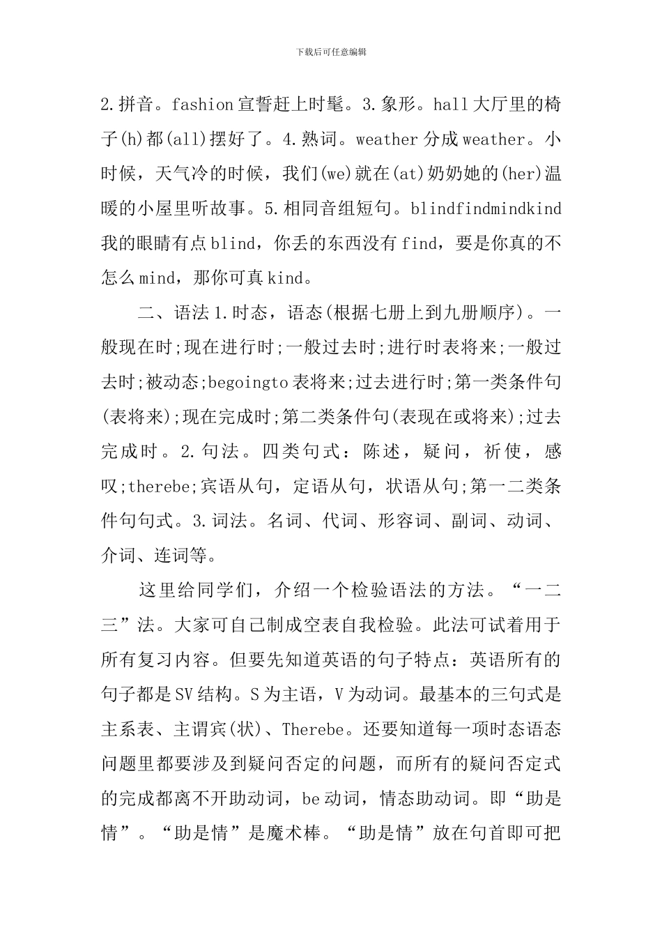 中考英语的学习方法_第3页