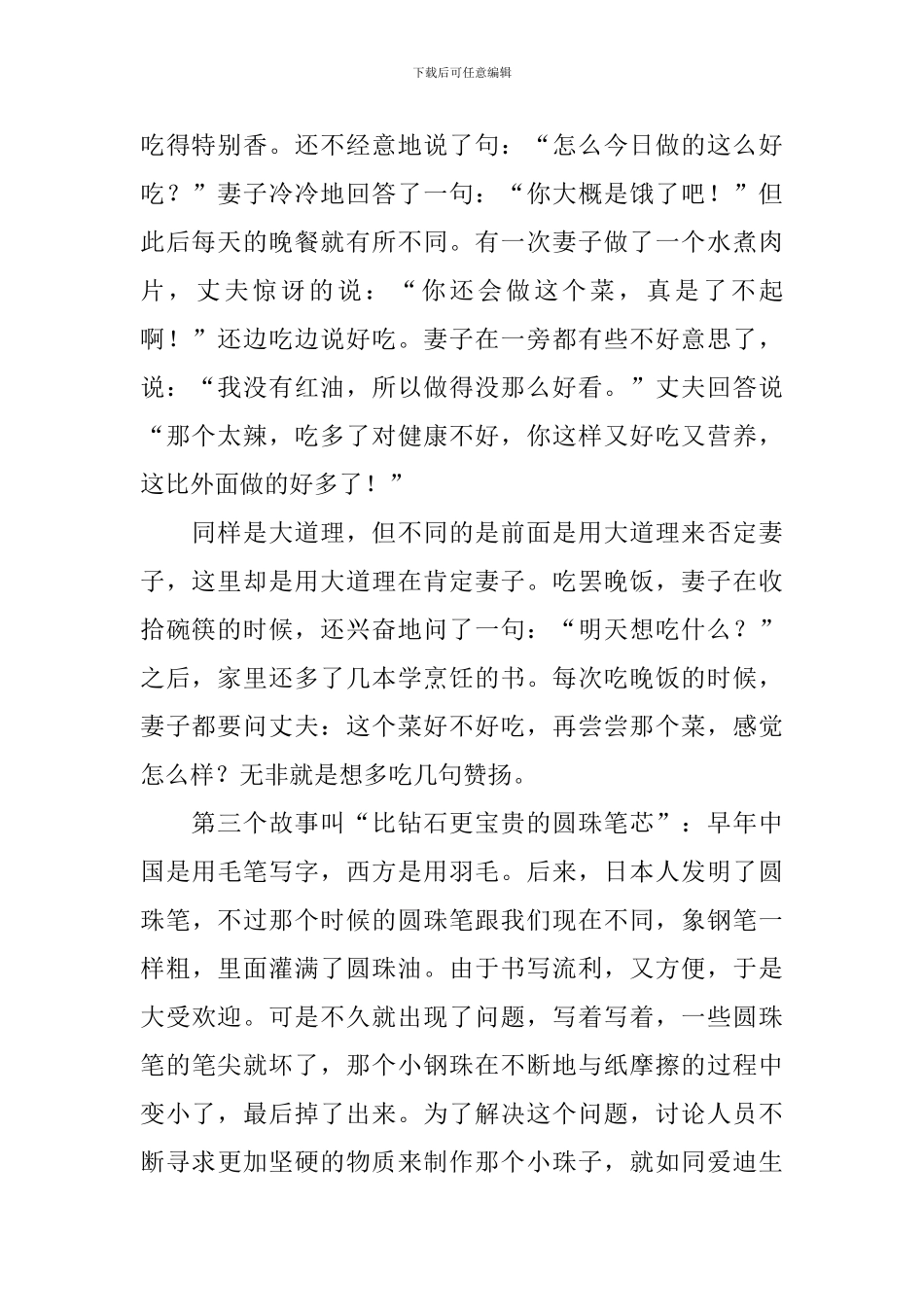 小学家长会讲话稿_第2页