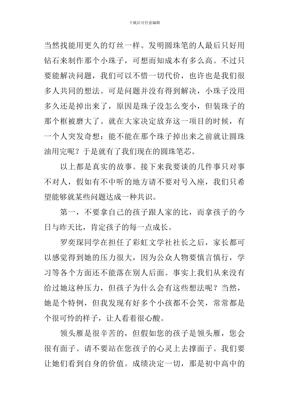 小学家长会讲话稿_第3页