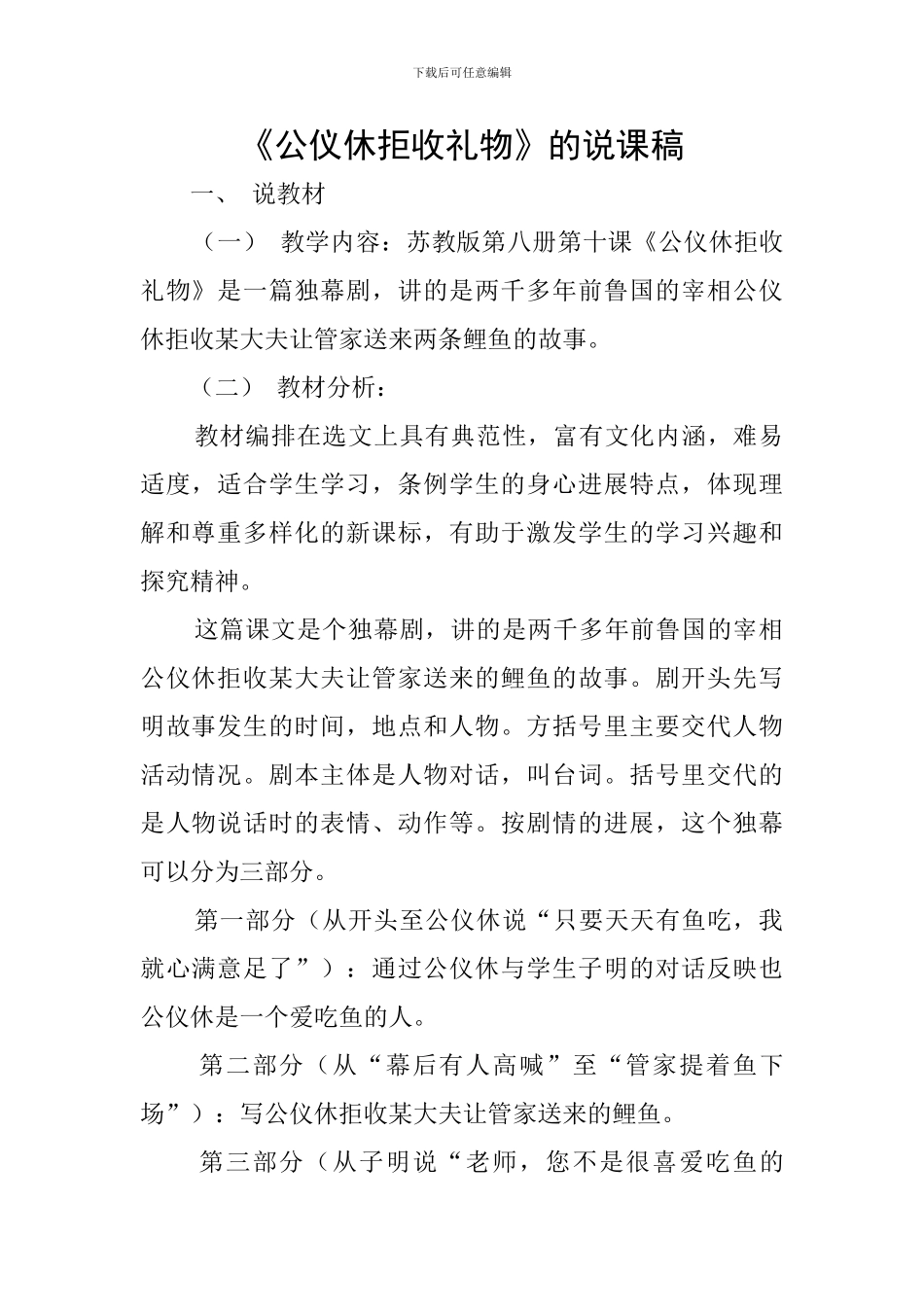《公仪休拒收礼物》的说课稿_第1页