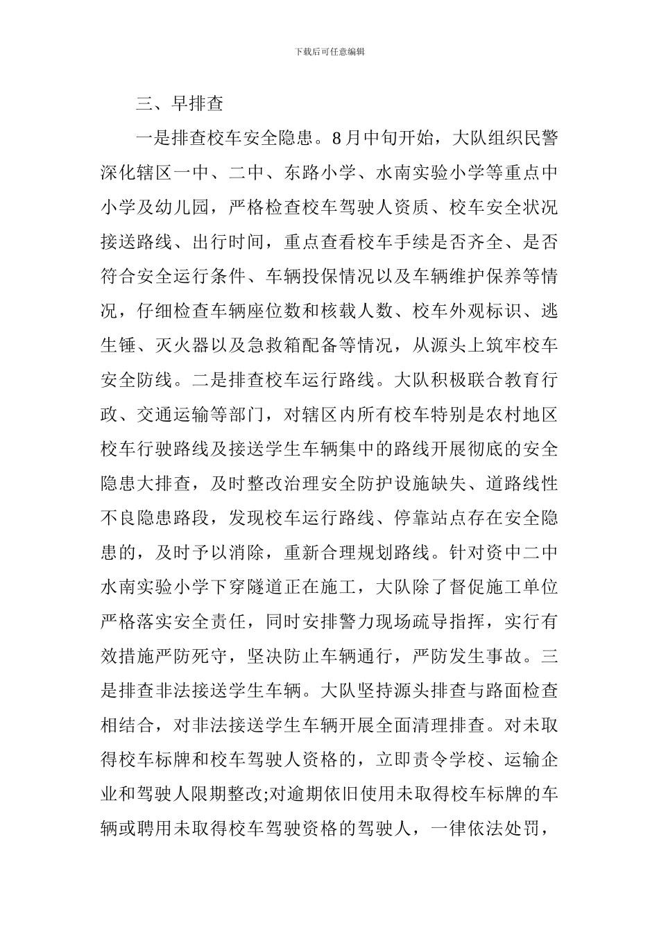 2024秋季开学工作情况汇报_第2页