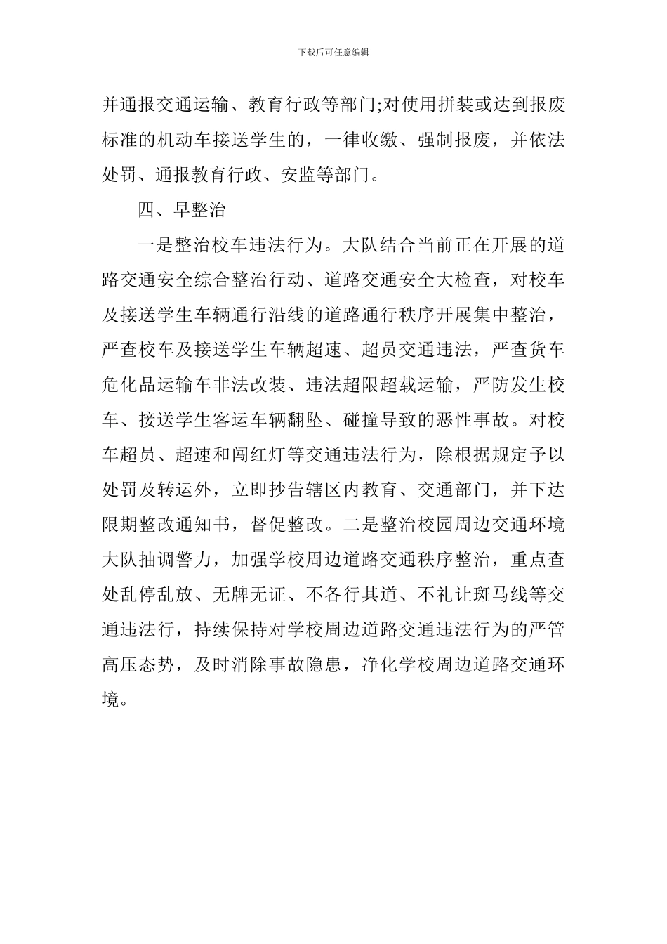 2024秋季开学工作情况汇报_第3页