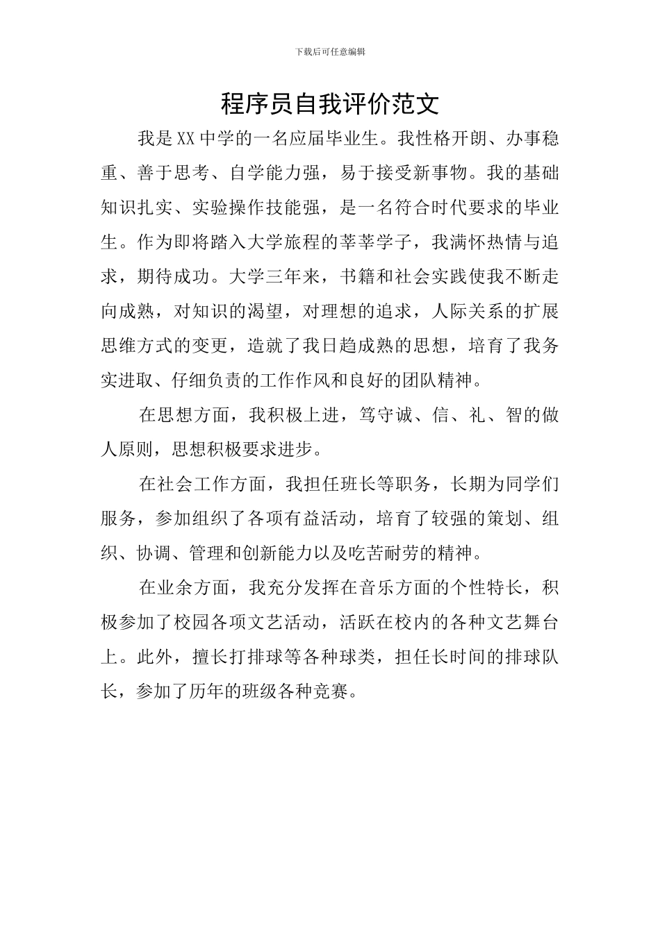 程序员自我评价范文_第1页