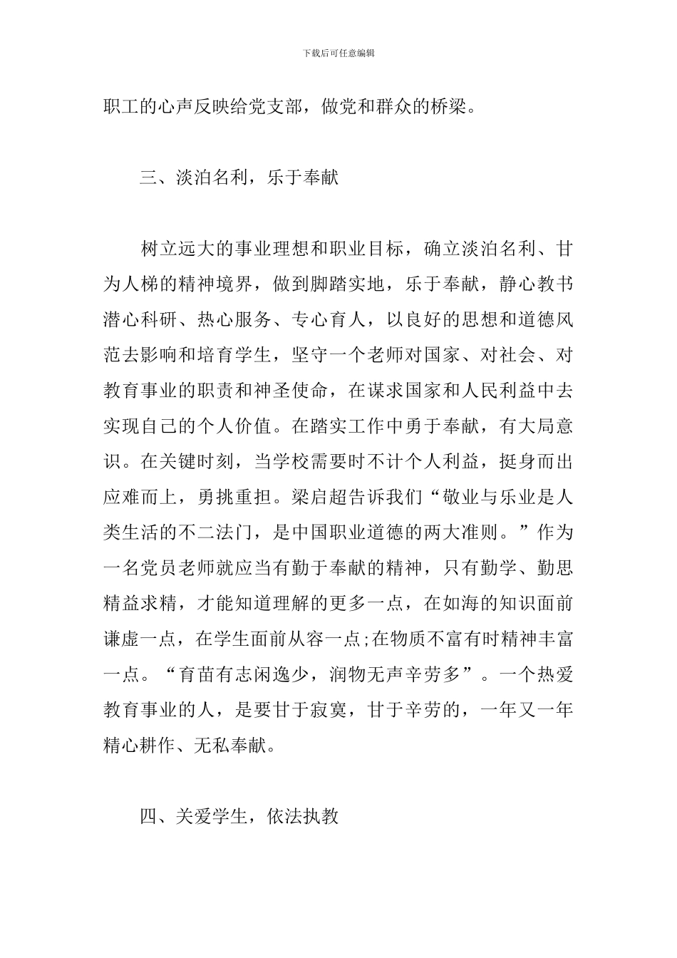 学习“守纪律-讲规矩”主题教育活动心得体会三篇_第3页