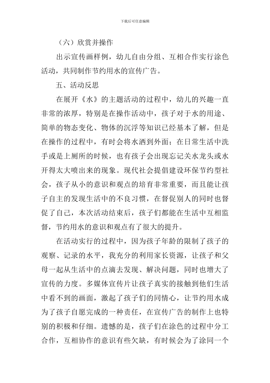 幼儿园大班《节约用水》教案五篇_第2页