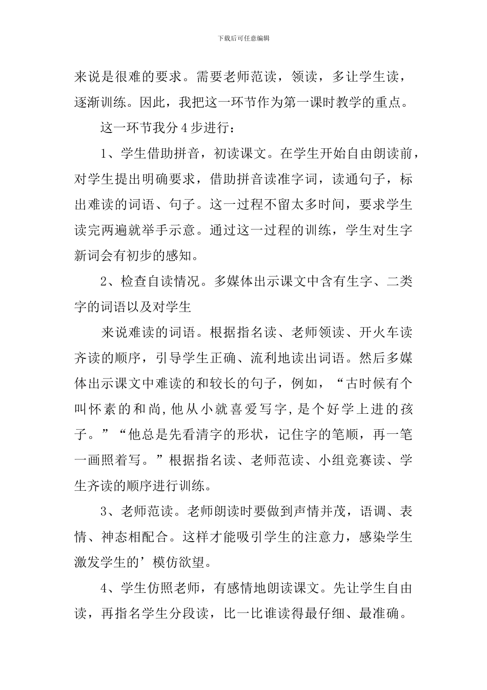 怀素写字说课稿_第3页