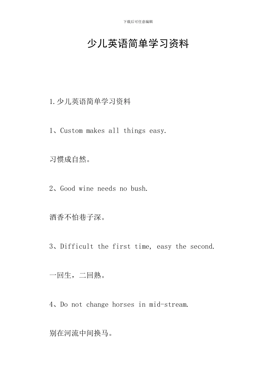 少儿英语简单学习资料_第1页