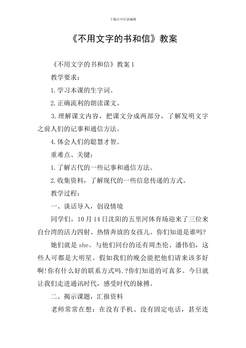 《不用文字的书和信》教案_第1页