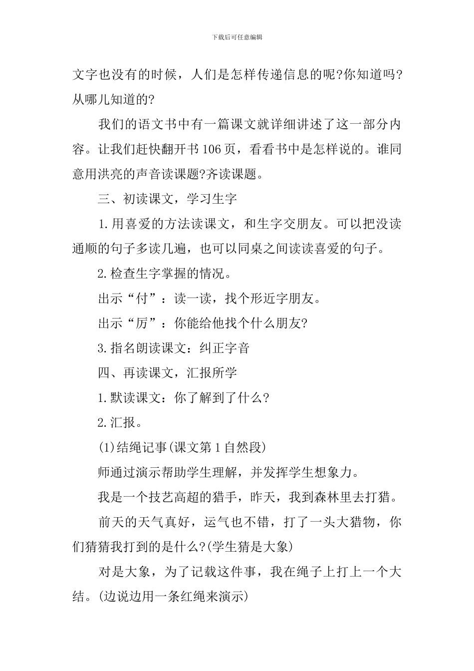 《不用文字的书和信》教案_第2页