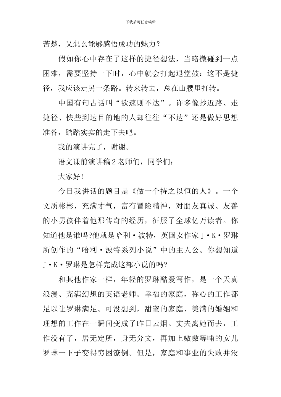 语文课前演讲稿_第2页