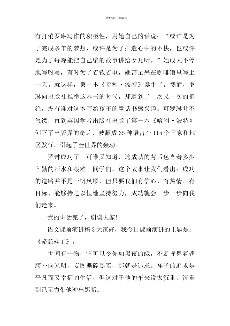 语文课前演讲稿_第3页