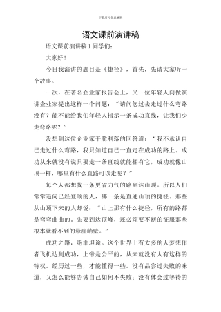 语文课前演讲稿