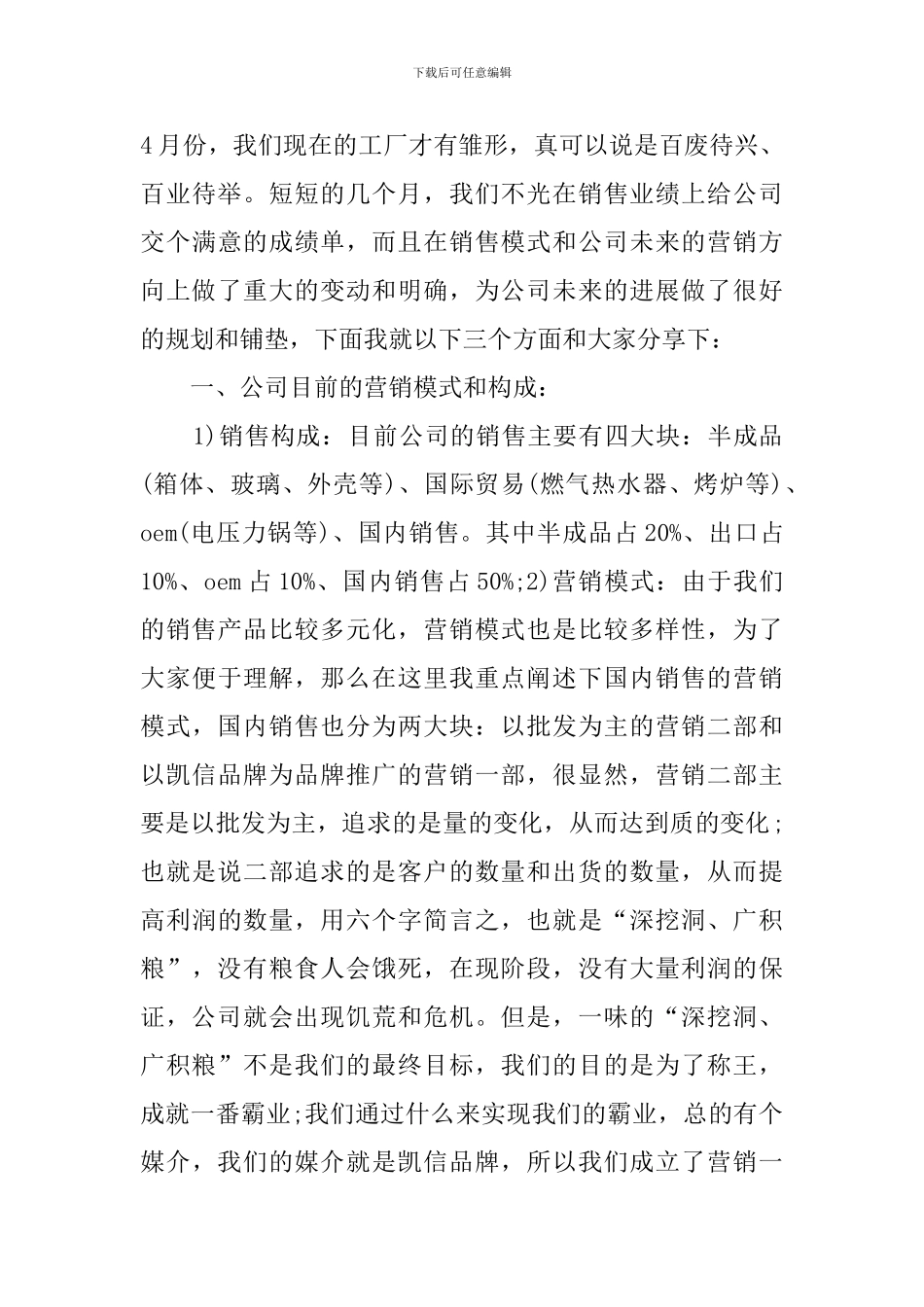 2024销售公司年会发言稿范文_第3页
