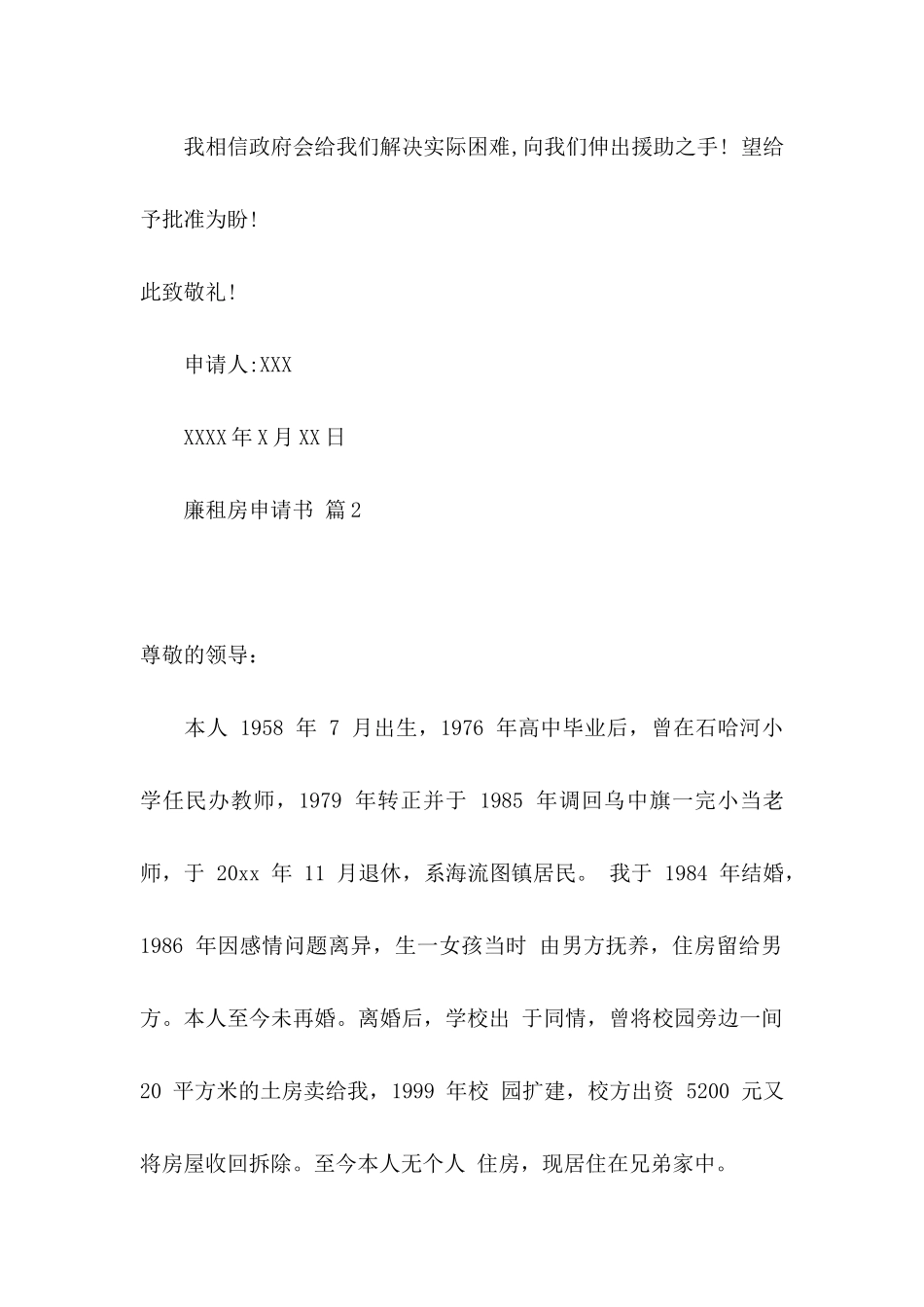 廉租房申请书四篇_第2页