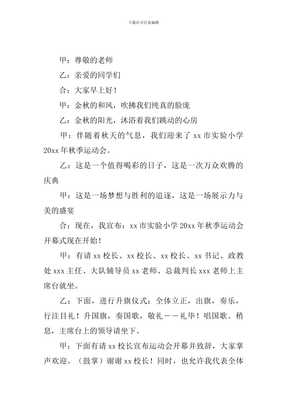 趣味运动会主持词开头范文_第2页