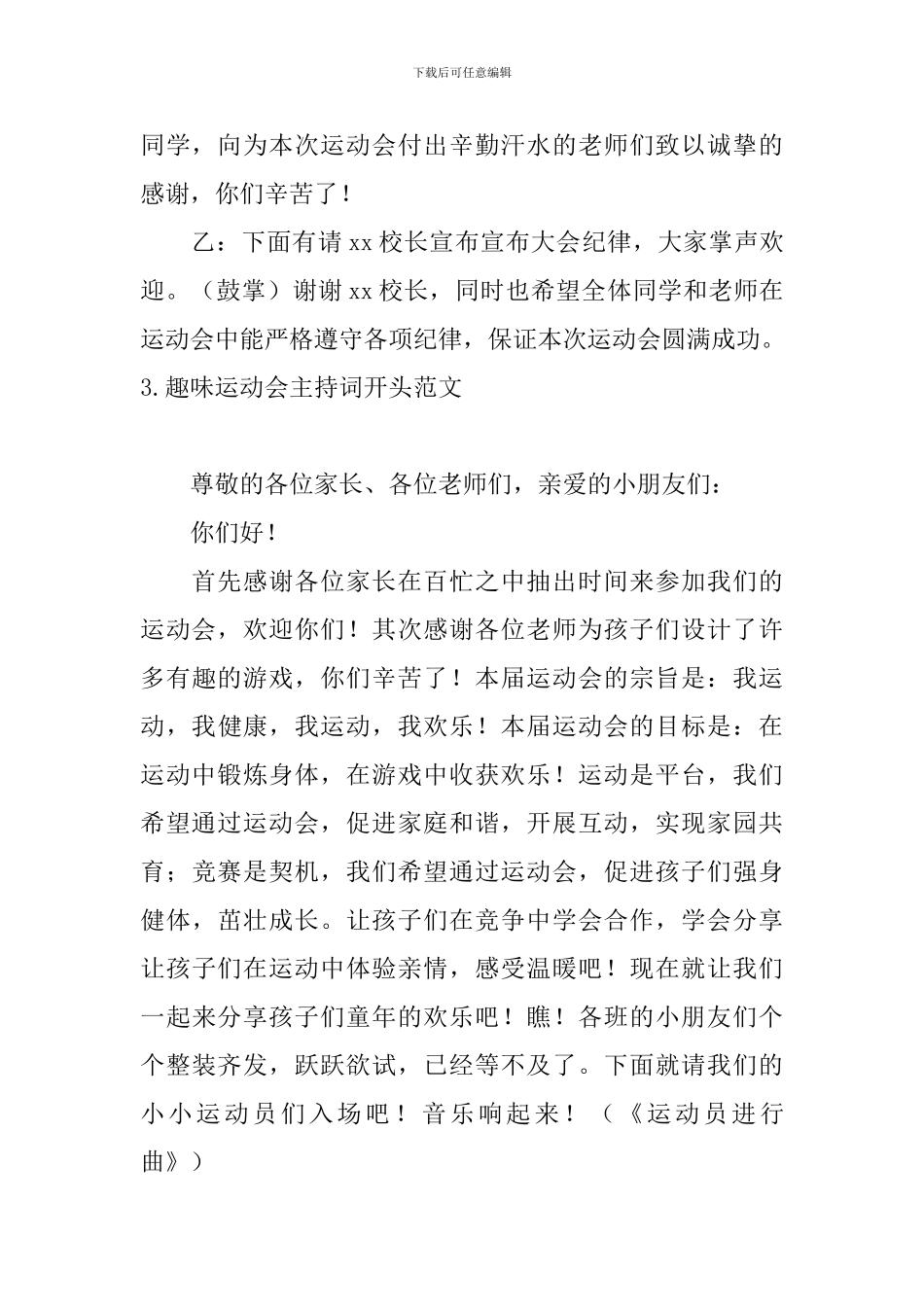 趣味运动会主持词开头范文_第3页