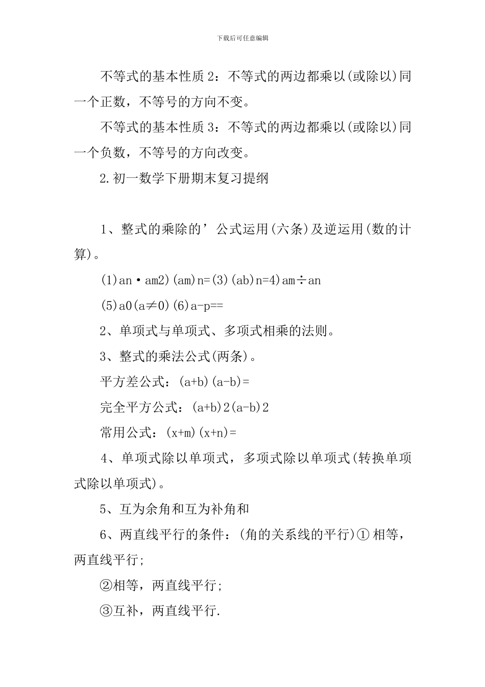 初一数学下册期末复习提纲_第2页