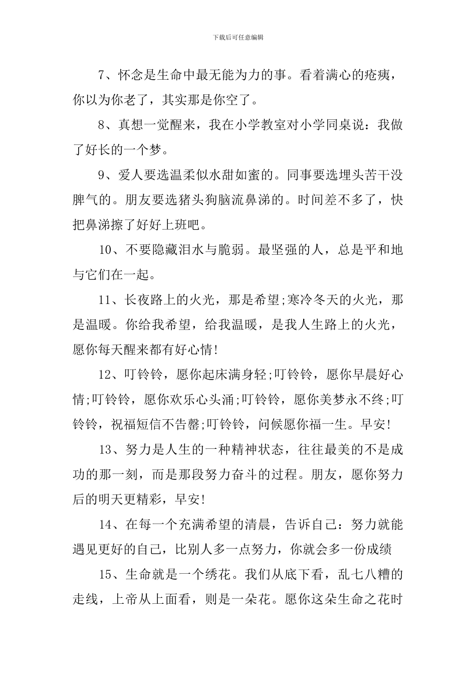2024一天一句心情早安语励志的话_第2页
