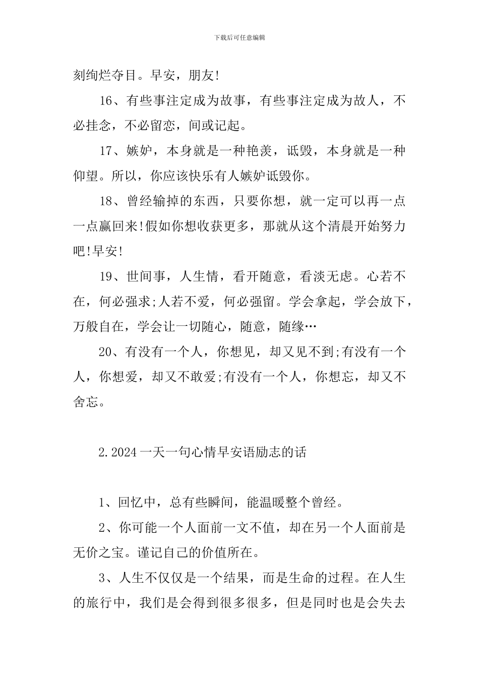 2024一天一句心情早安语励志的话_第3页