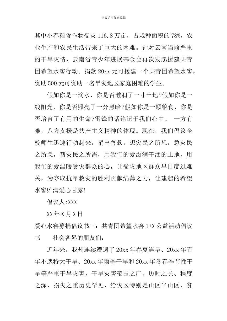 爱心水窖募捐倡议书_第3页