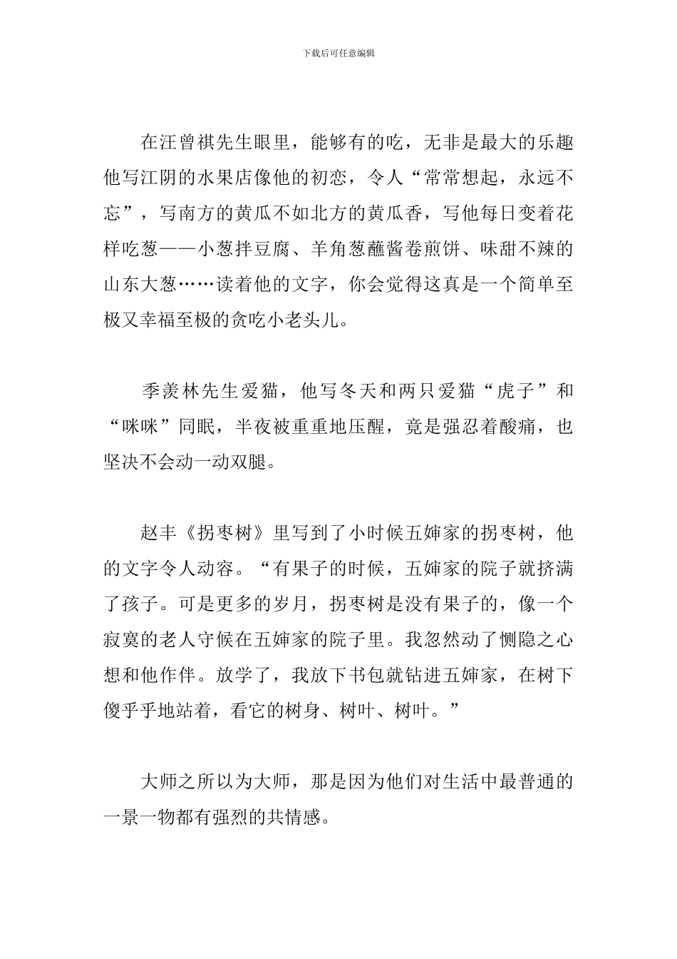 《我喜欢简单的生活》读后感_第2页