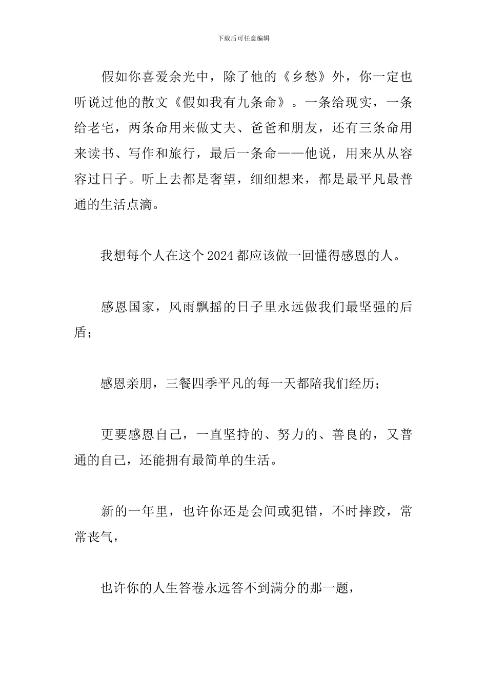 《我喜欢简单的生活》读后感_第3页