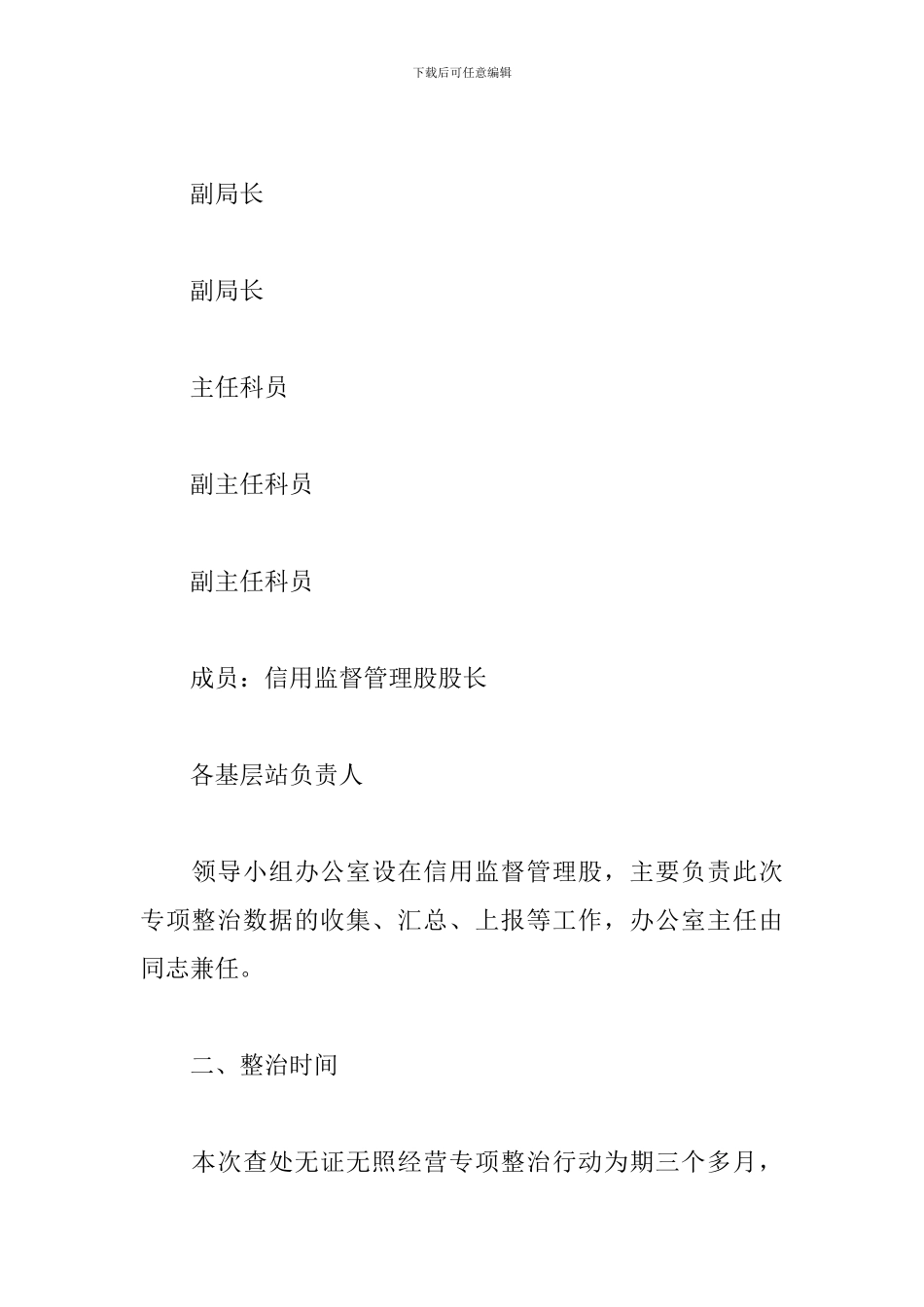 最新xx县查处无证无照经营专项整治行动方案_第2页